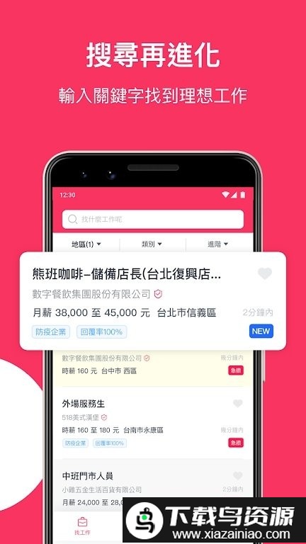 518熊班app(台湾找工作)截图1