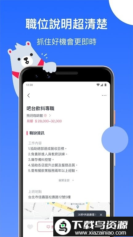 518熊班app(台湾找工作)截图4