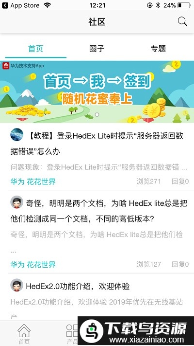 techsupport官方版截图2