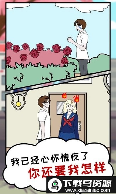 我的女朋友被抢走了游戏截图2