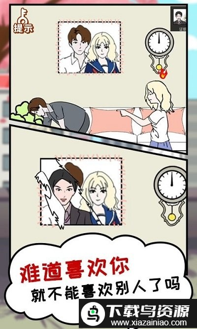 我的女朋友被抢走了游戏截图4