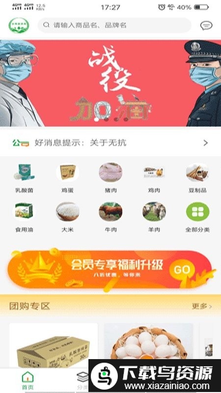 宝业商城app截图4