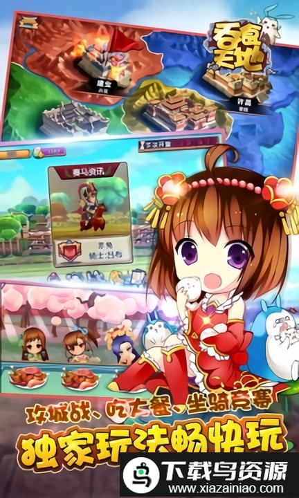 吞食天地百度客户端截图1