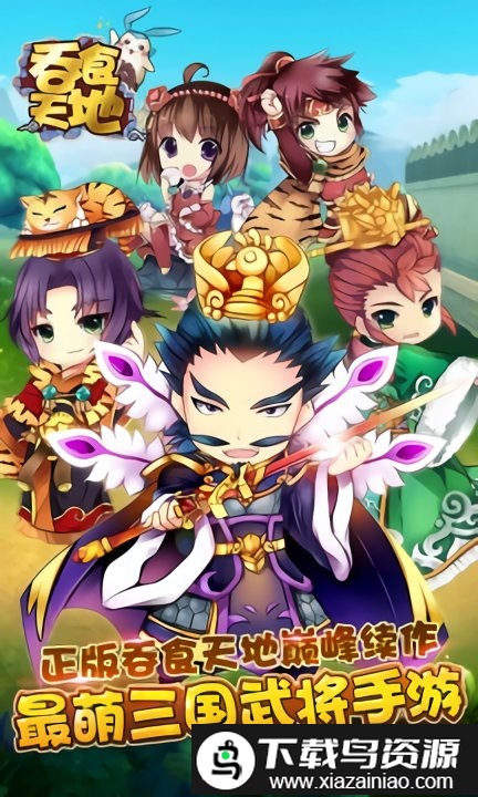 吞食天地百度客户端截图5