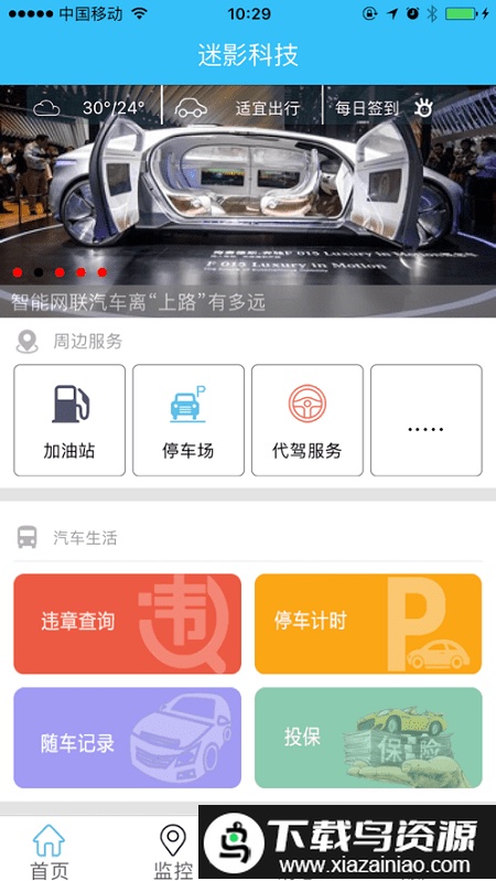 迷影科技gps定位app官方版截图1