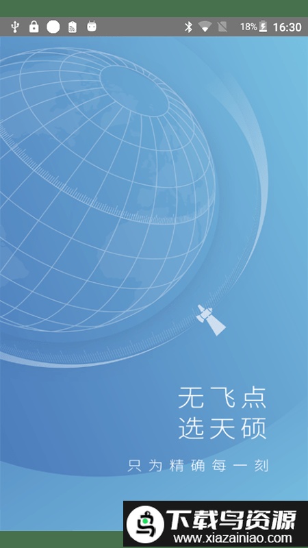 天硕测量app截图1