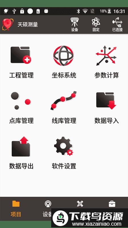 天硕测量app截图2