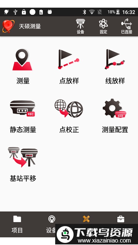 天硕测量app截图4