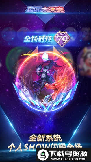 球球大作战最新360版截图2