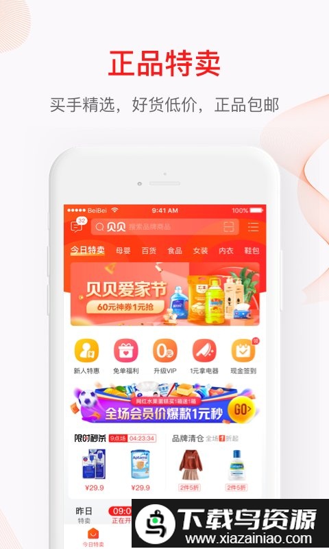 贝贝母婴特卖网官方版截图2