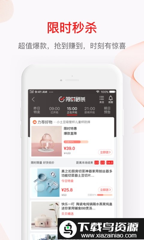 贝贝母婴特卖网官方版截图3