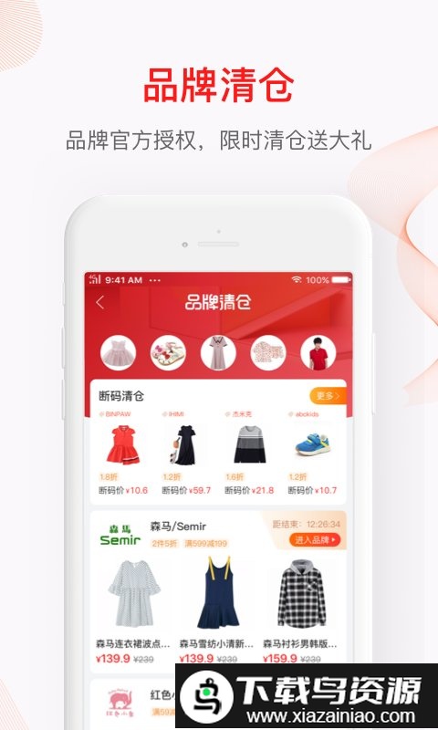 贝贝母婴特卖网官方版截图4