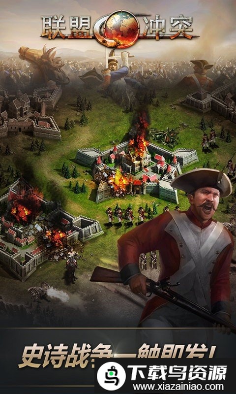 联盟冲突手游截图1