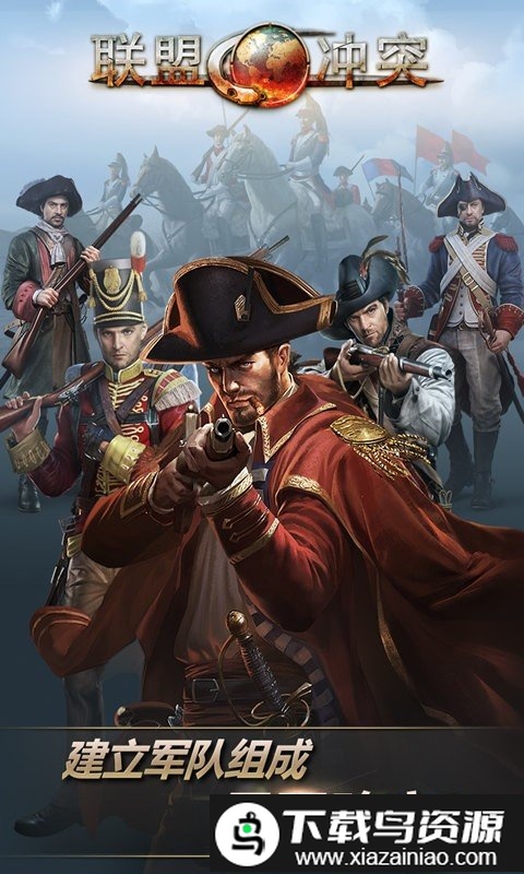 联盟冲突手游截图2