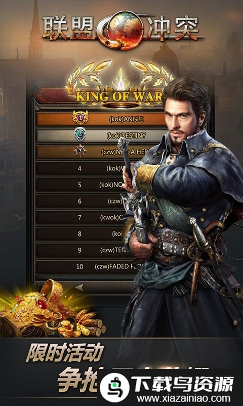联盟冲突手游截图4