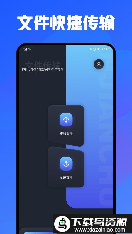 手机搬家文件互传软件截图3