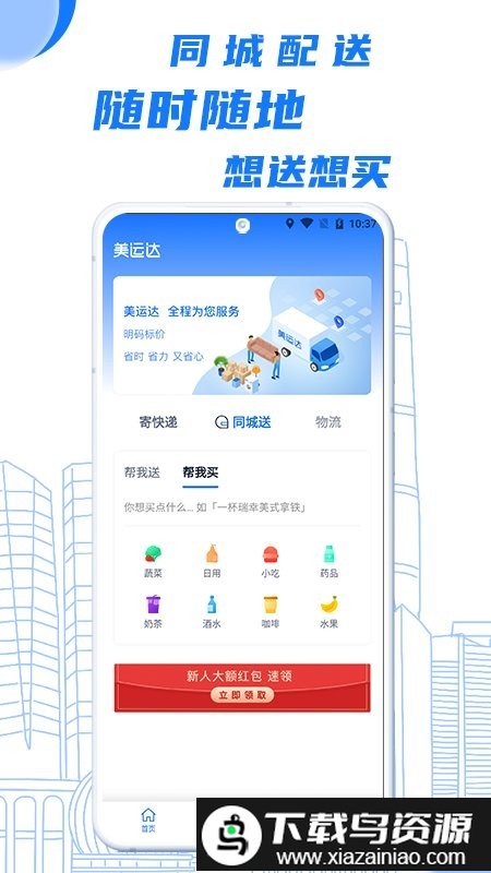 美运达app截图2