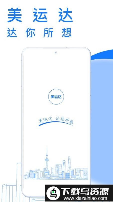 美运达app截图4