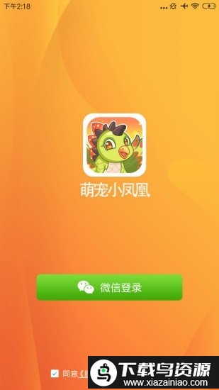 萌宠小凤凰红包版截图1