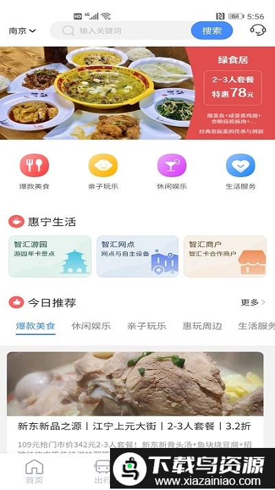 南京市民卡充值软件截图1