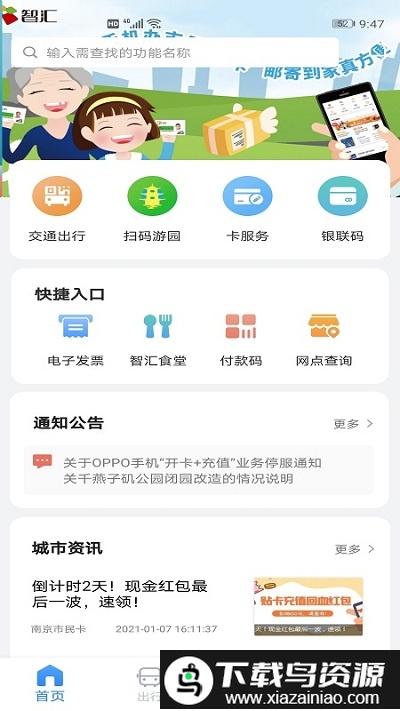 南京市民卡充值软件截图2