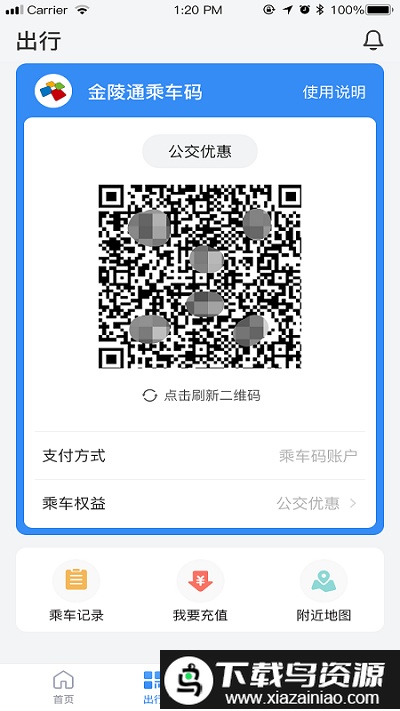 南京市民卡充值软件截图3