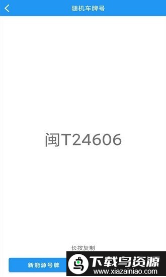 趣味随机数app截图1