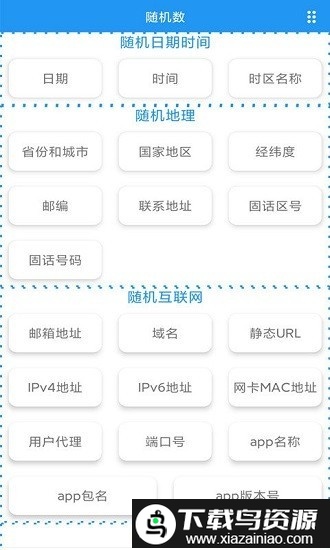 趣味随机数app截图2