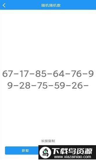 趣味随机数app截图3