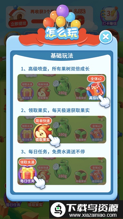 咱家果园赚钱版截图2