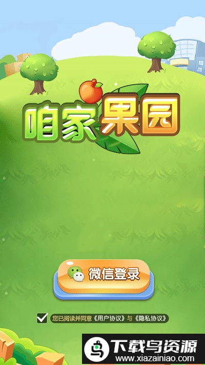 咱家果园赚钱版截图4