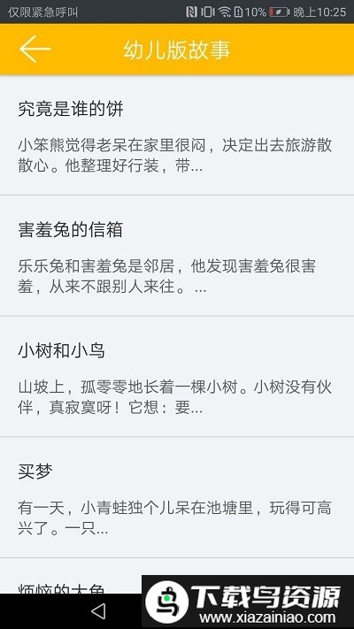 凌宇幼儿故事app截图1