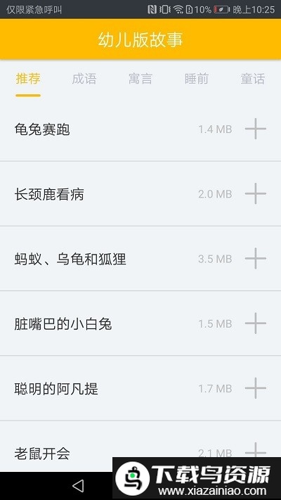 凌宇幼儿故事app截图2