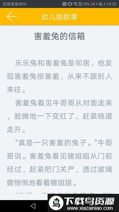 凌宇幼儿故事app截图4