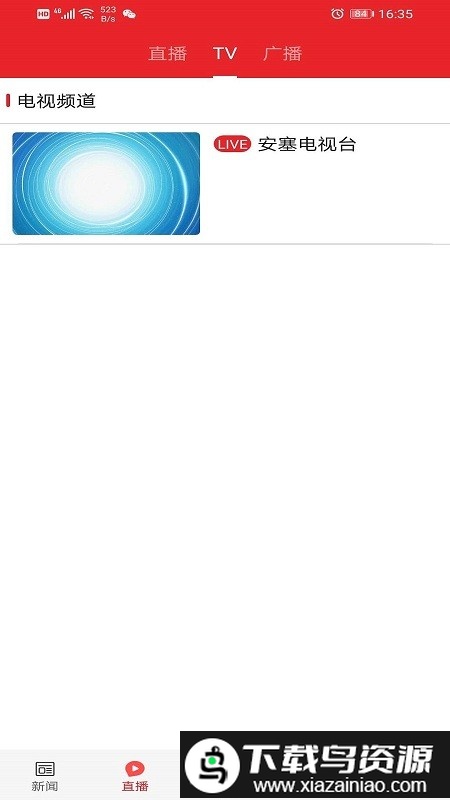 爱安塞官方版截图2