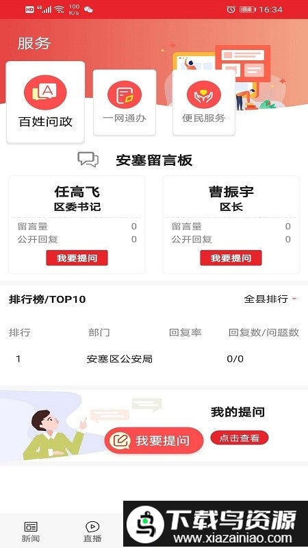 爱安塞官方版截图3