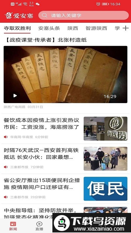 爱安塞官方版截图4