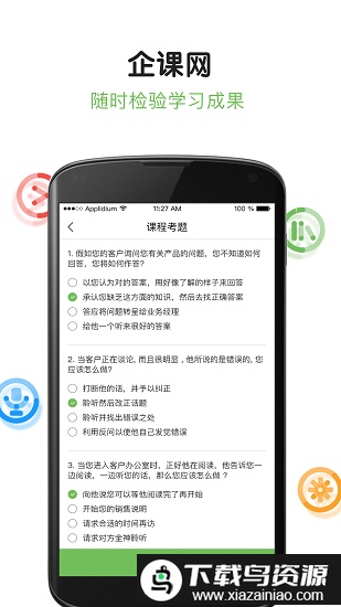 企课网app截图2