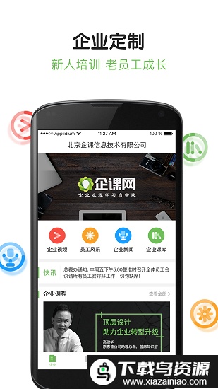 企课网app截图3
