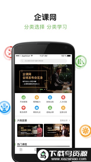 企课网app截图4