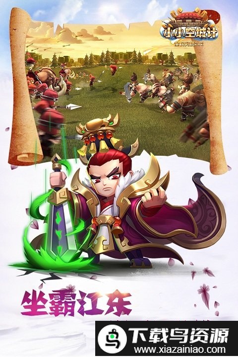 小小空城计百度版截图1