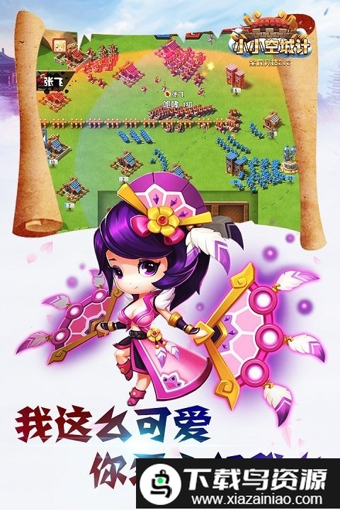 小小空城计百度版截图4