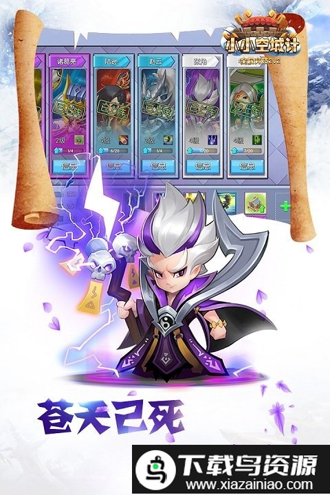 小小空城计百度版截图5