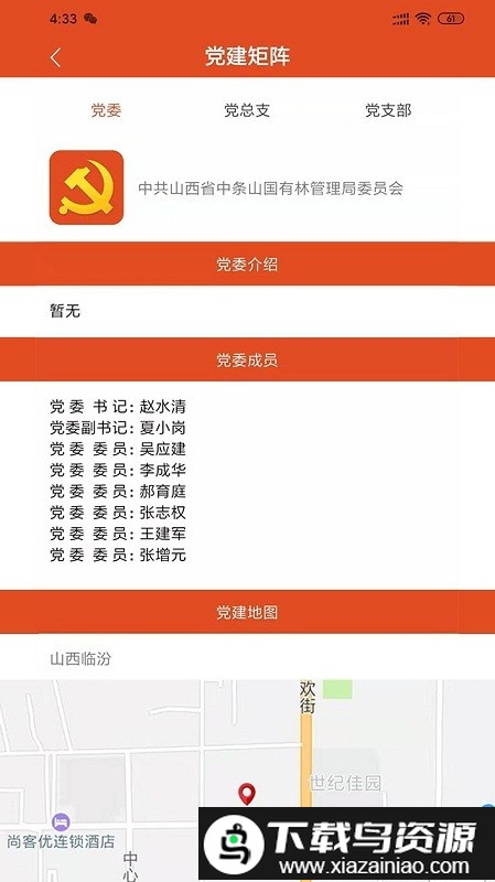 智慧党建系统官方版截图3