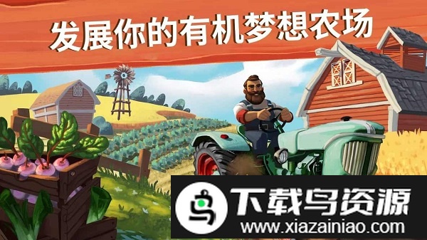 元气农场世界最新版截图1