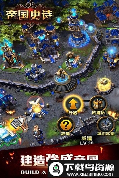 帝国史诗手游九游版截图2