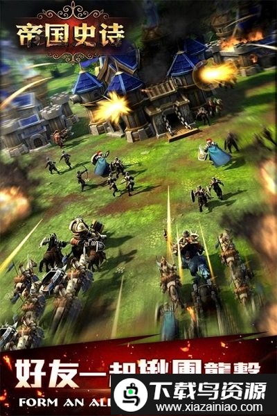 帝国史诗手游九游版截图4