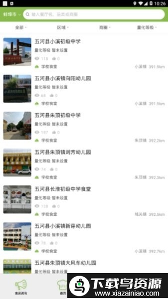 蚌埠阳光餐饮app截图1