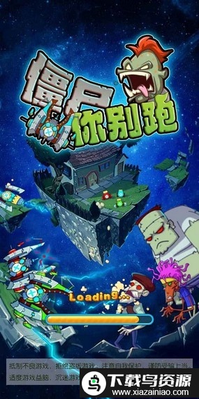 僵尸你别跑红包版截图1