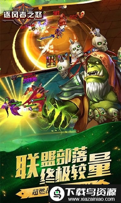 逐风者之怒手游截图3